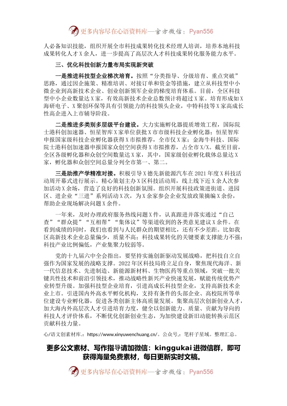 区科技局2021年工作报告.docx_第2页