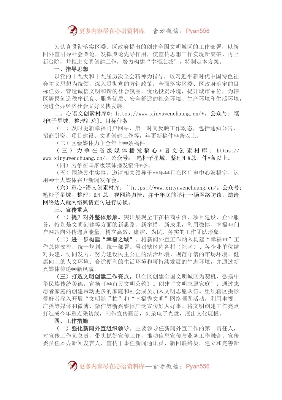 区局新闻外宣工作方案.docx_第1页