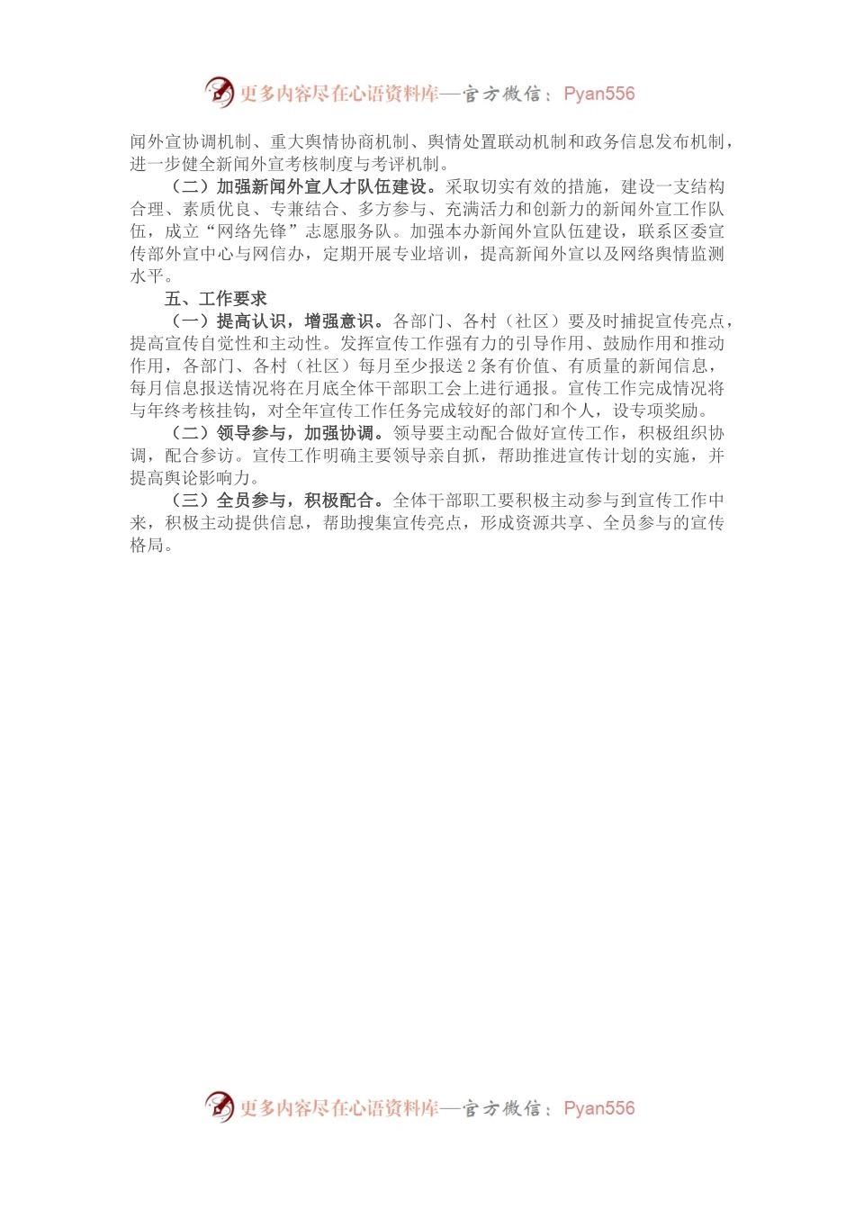 区局新闻外宣工作方案.docx_第2页