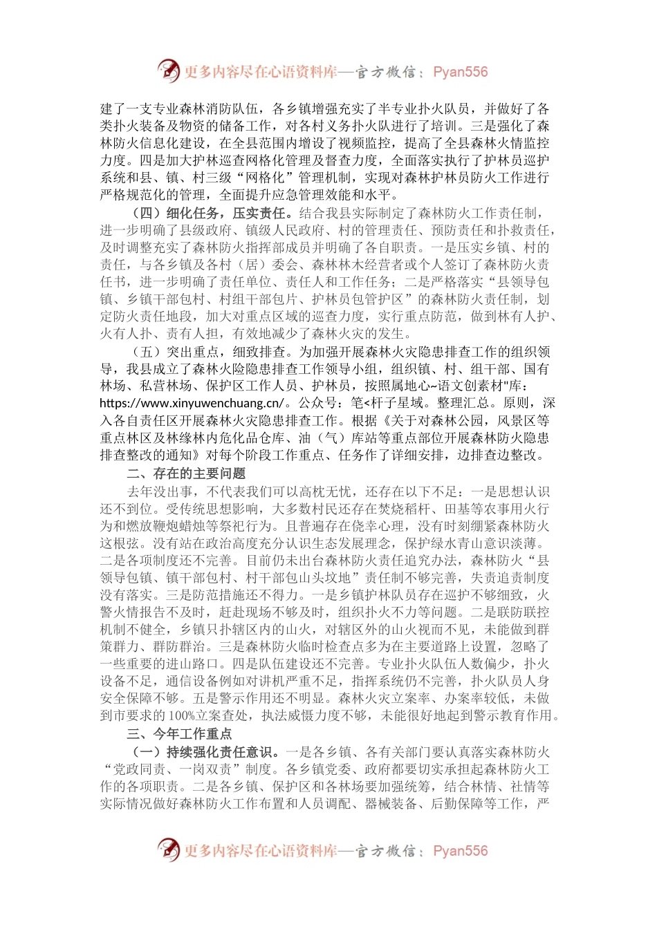 副县长在全县森林防火工作会议上的讲话.docx_第2页