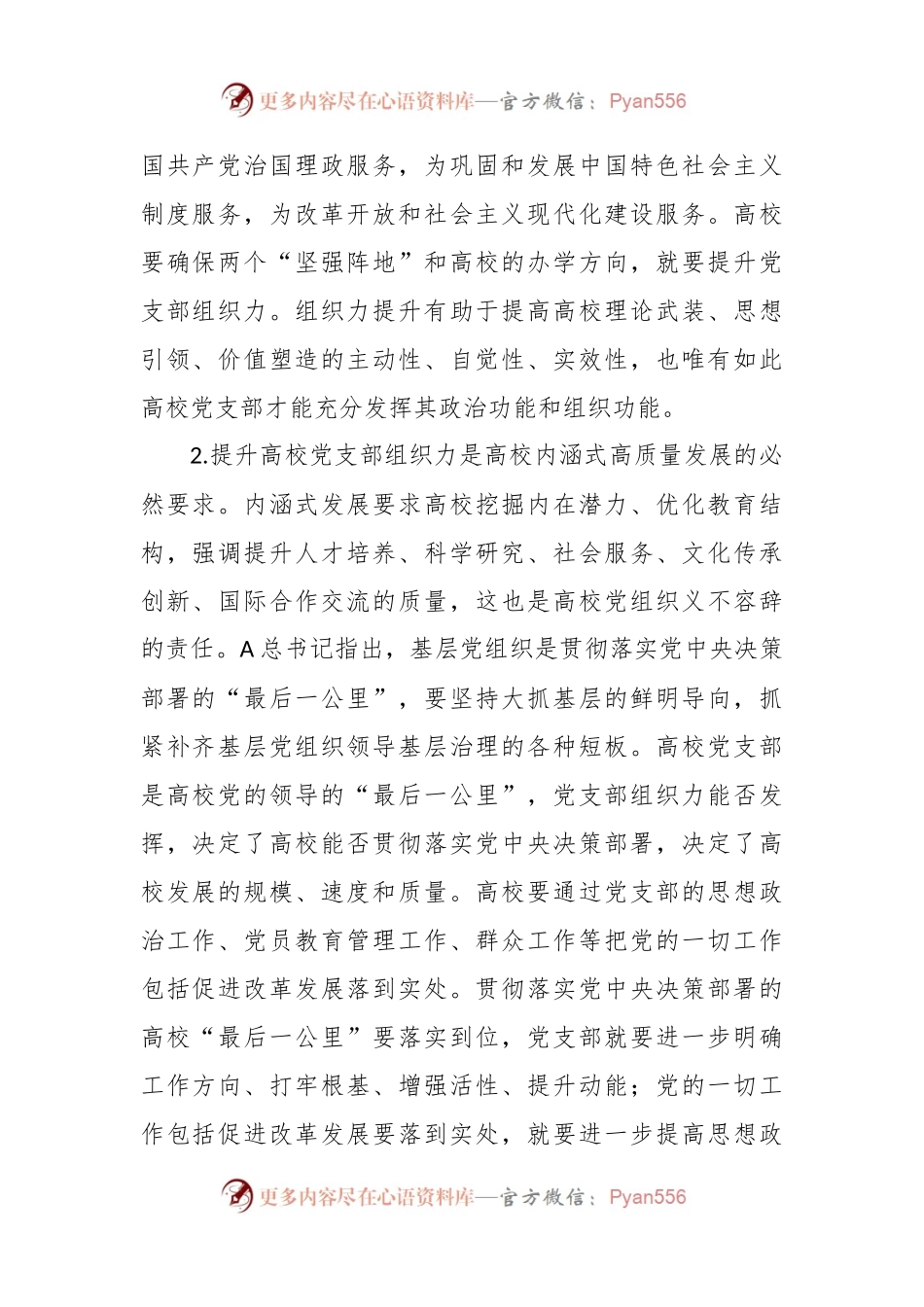 关于高校党支部组织力提升情况的调研报告.docx_第2页