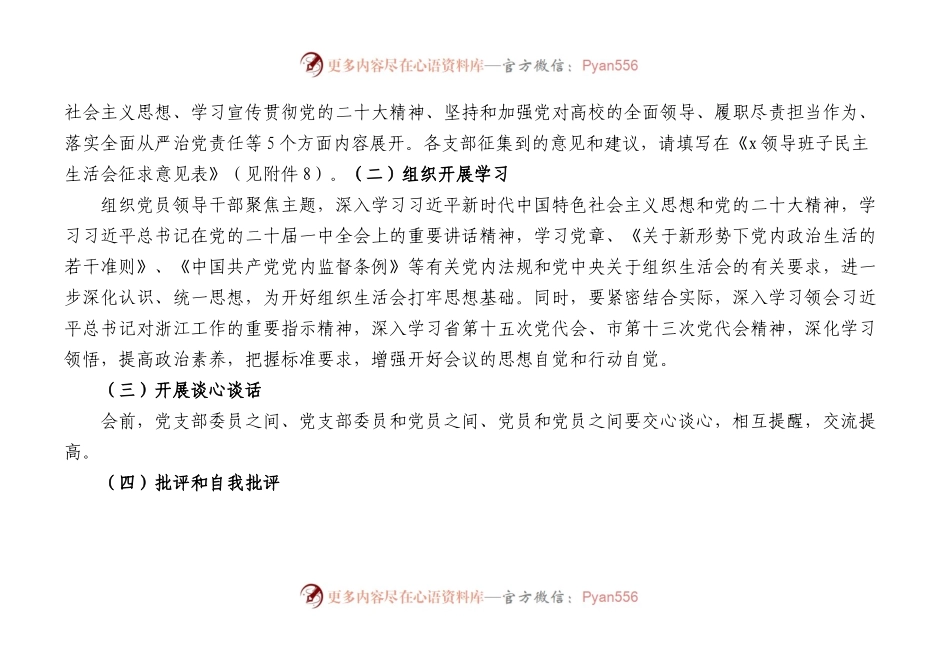 关于认真开好2022年度党支部专题组织生活会暨民主评议党员工作的通知范文.docx_第2页