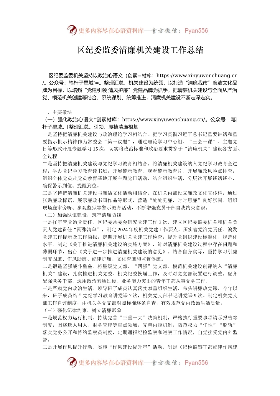 区纪委监委清廉机关建设工作总结.docx_第1页