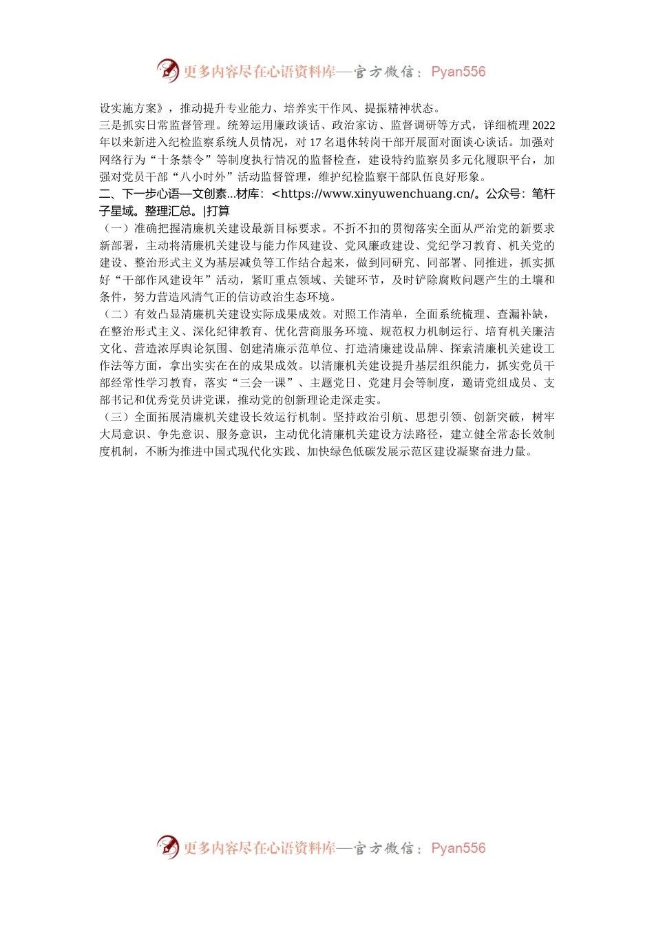区纪委监委清廉机关建设工作总结.docx_第2页