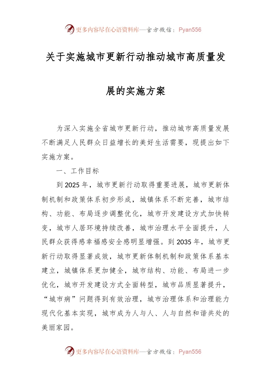 关于实施城市更新行动推动城市高质量发展的实施方案.docx_第1页