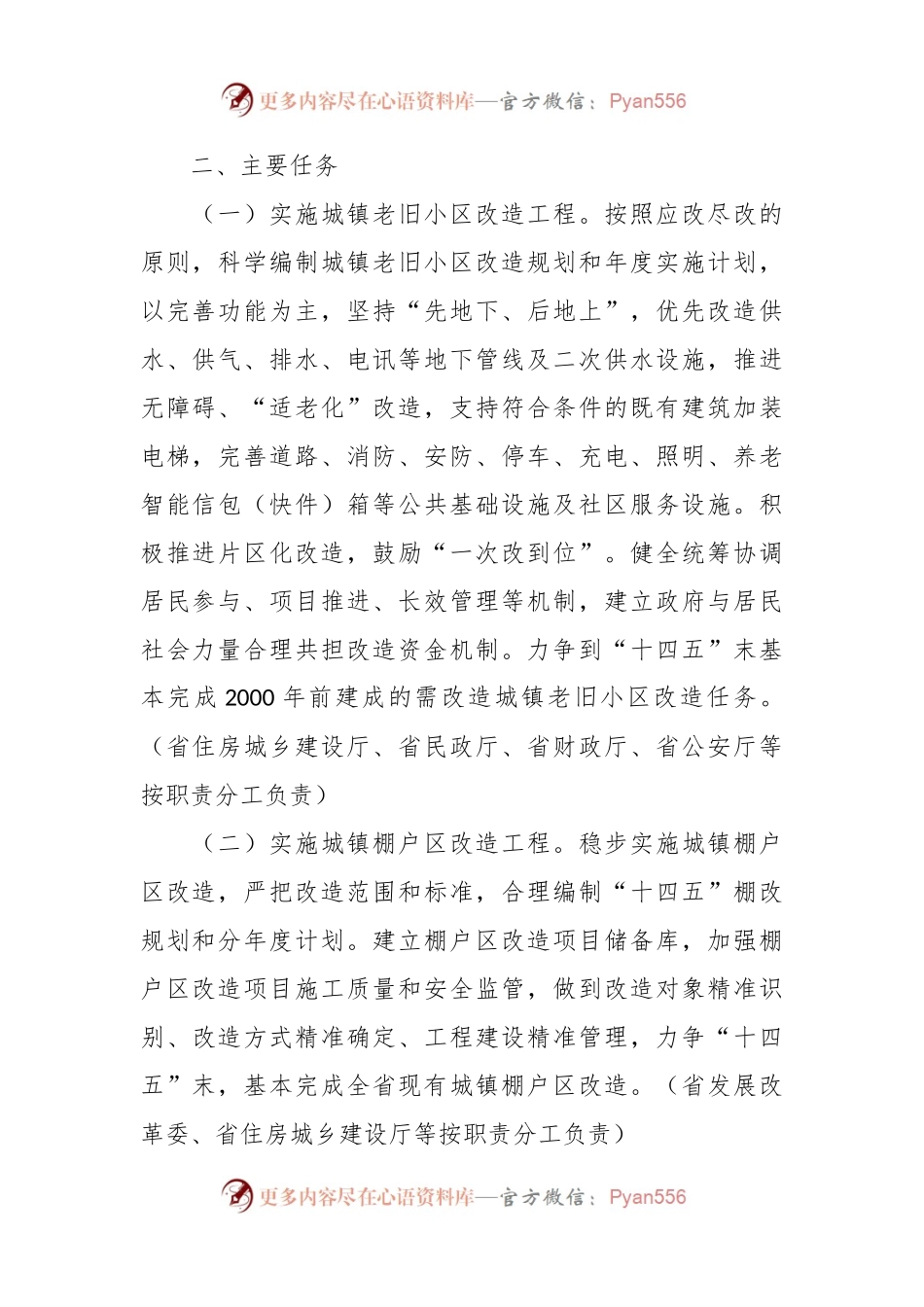 关于实施城市更新行动推动城市高质量发展的实施方案.docx_第2页