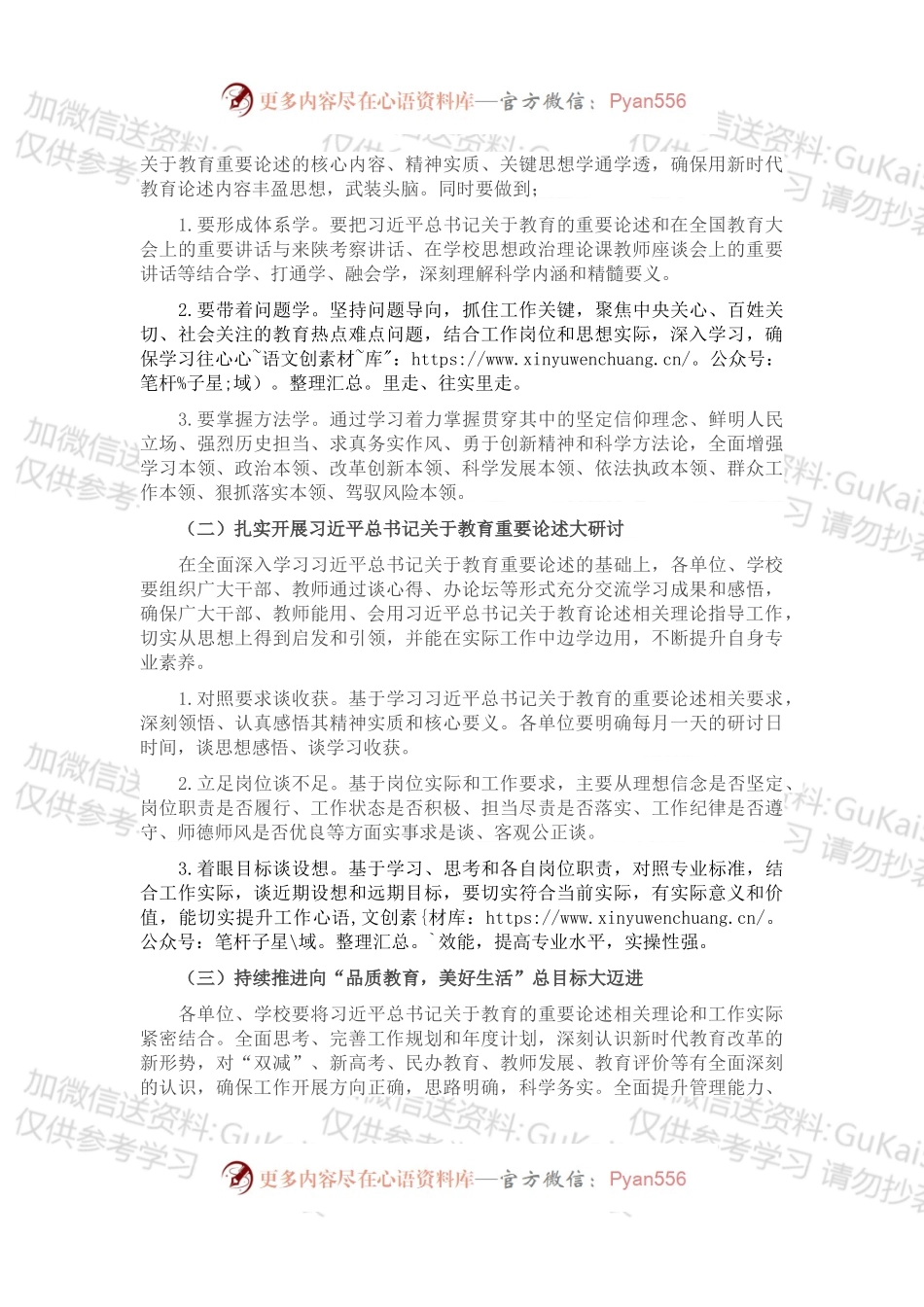 关于在全系统开展“学论述、强本领、提品质”主题活动实施方案.docx_第2页