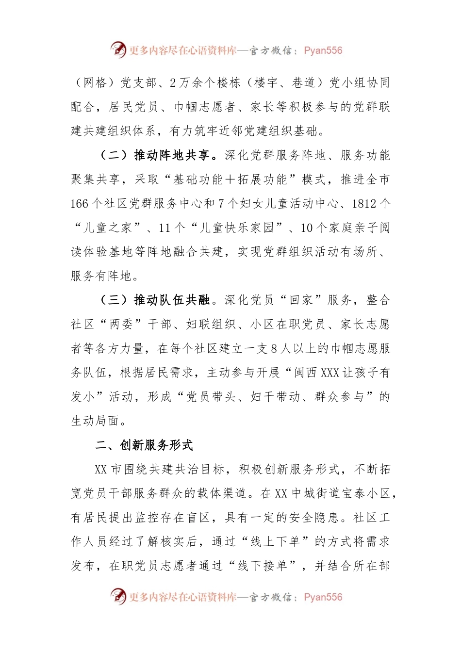 关于党建引领推进近邻社区建设工作汇报.docx_第2页