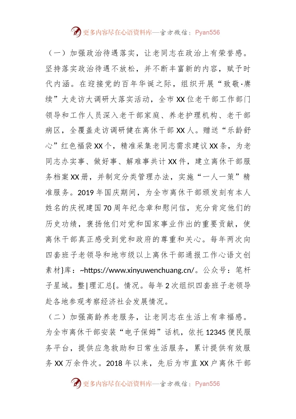 关于某市老干局深化离休干部“一人一策”精准服务工作汇报.docx_第2页