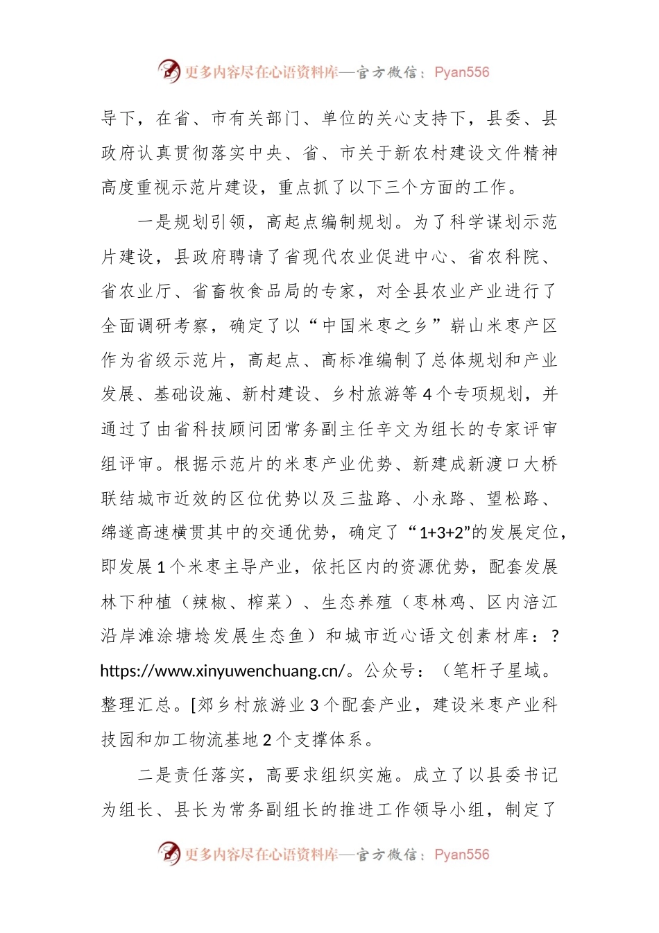 关于省级新农村示范片建设情况汇报.docx_第2页
