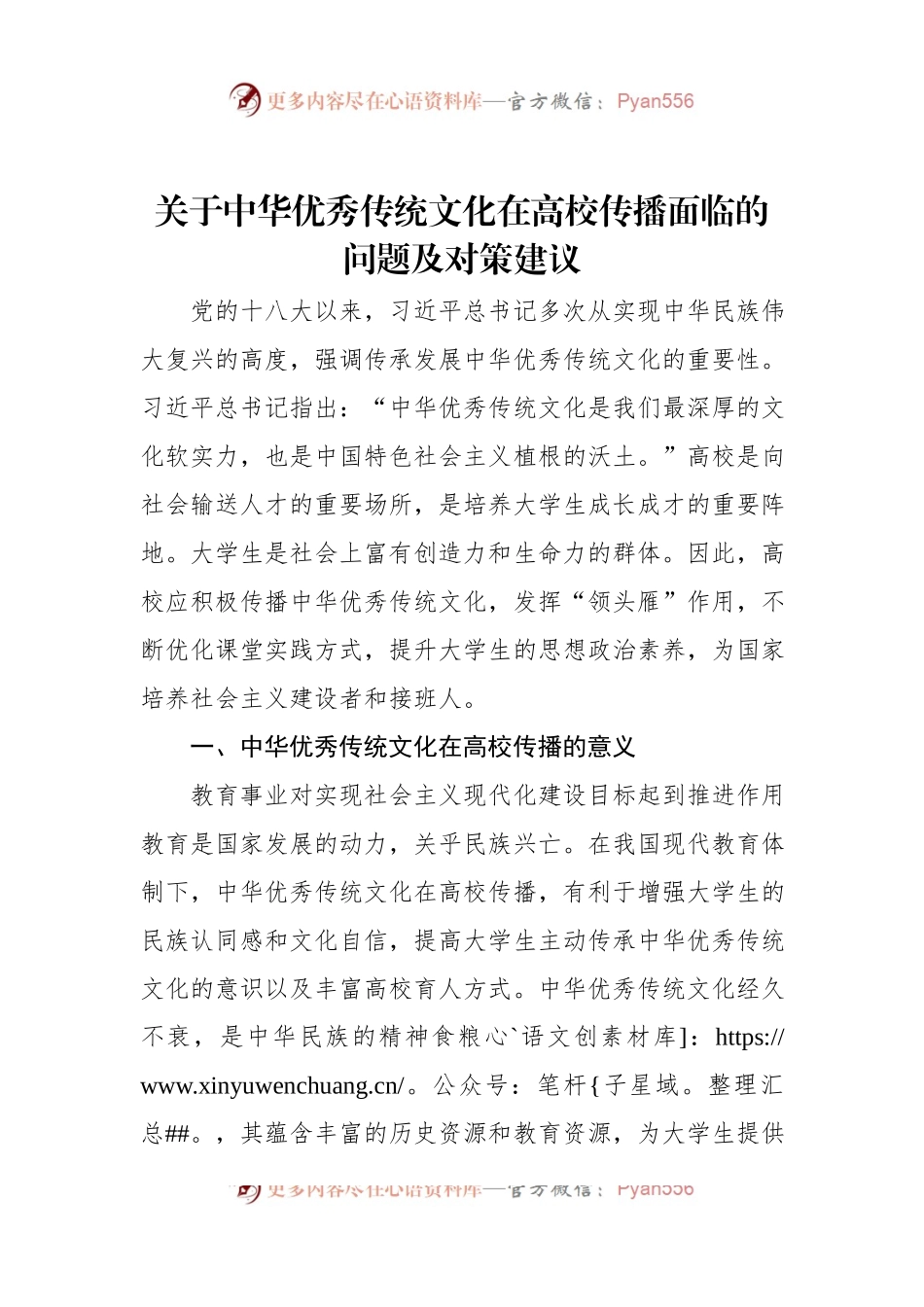 关于中华优秀传统文化在高校传播面临的问题及对策建议.docx_第1页