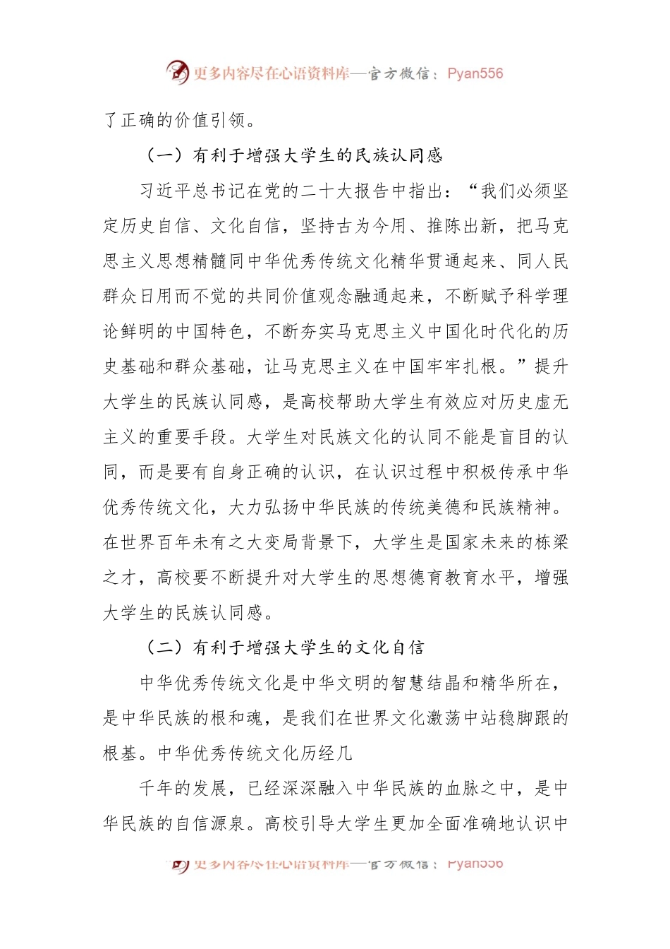 关于中华优秀传统文化在高校传播面临的问题及对策建议.docx_第2页