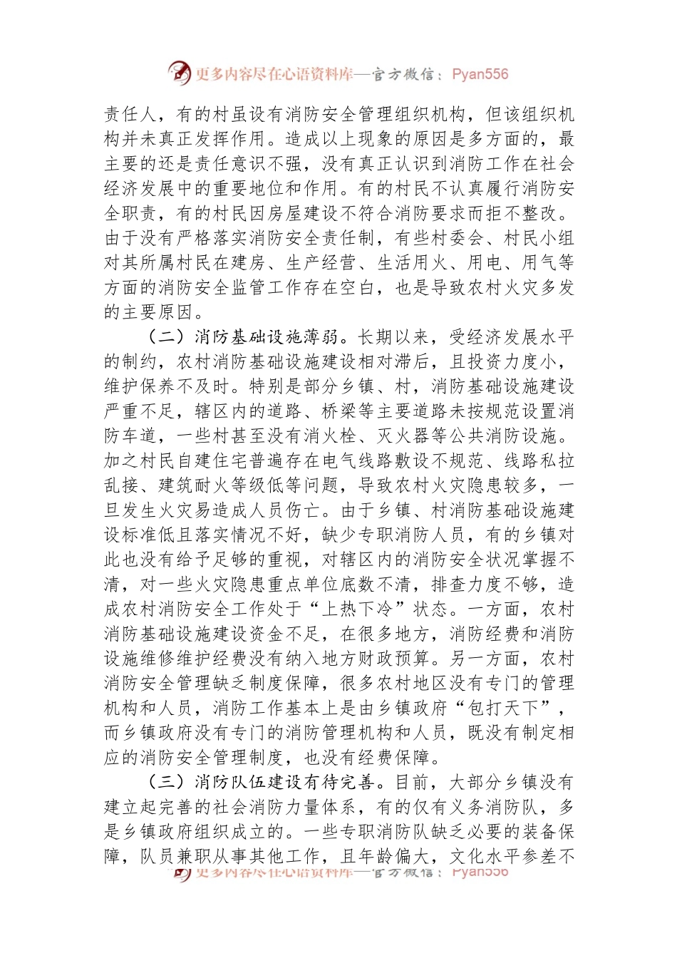 关于重视和加强农村消防安全工作的思考与建议.docx_第2页