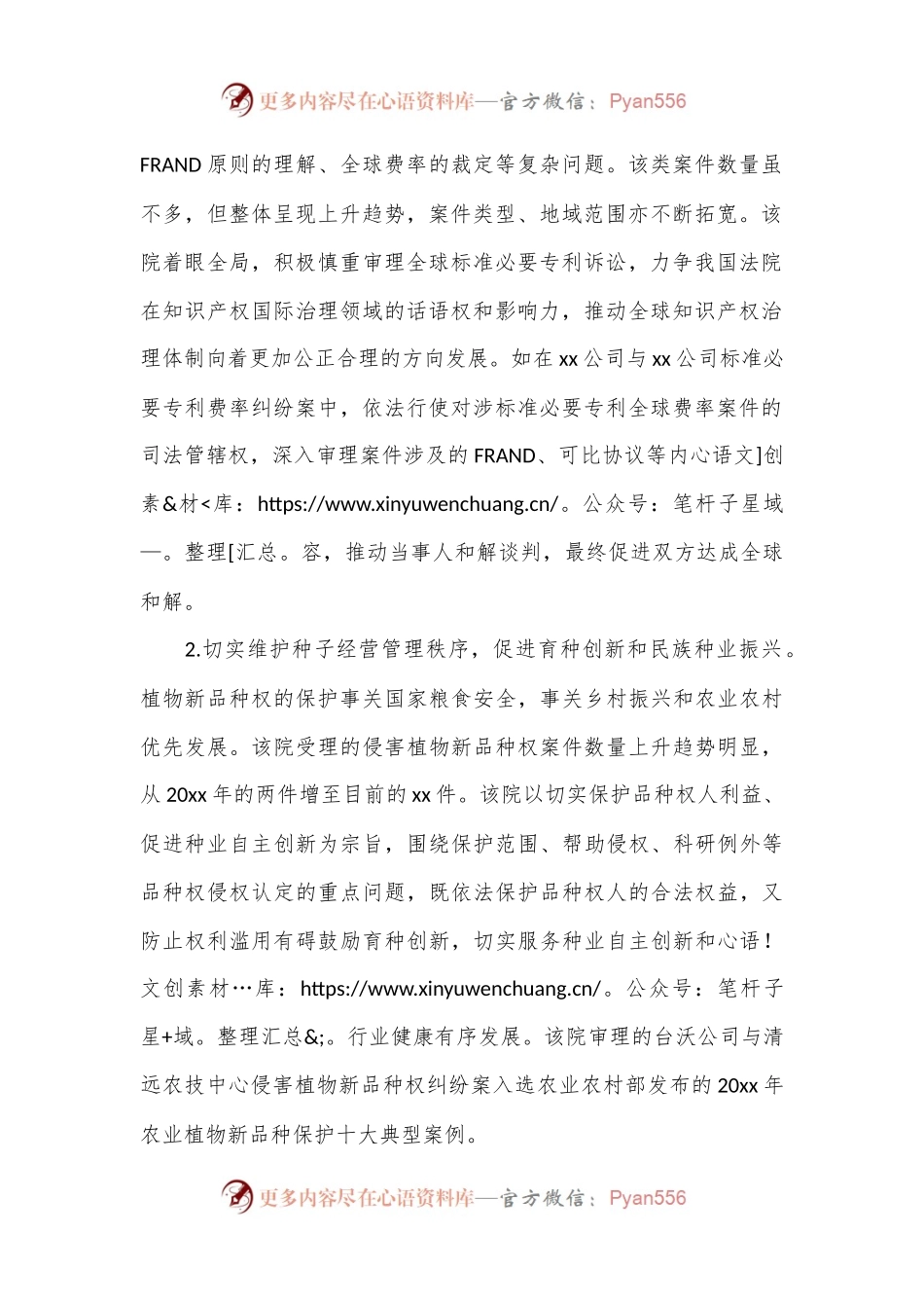 关于技术类案件审理情况调研报告（法院）.docx_第2页