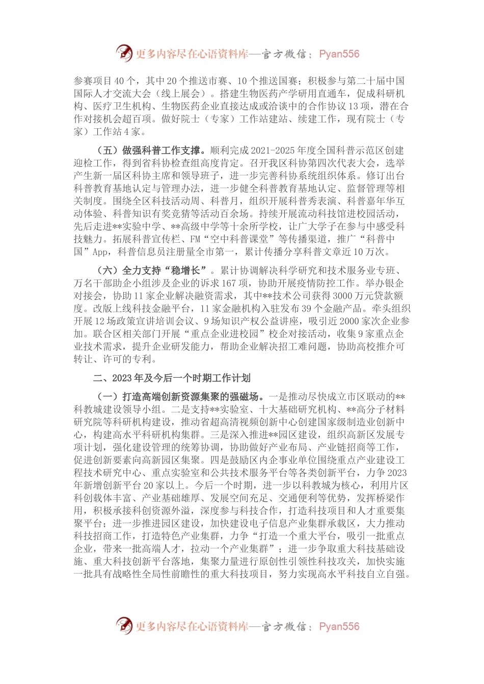 区科技局2022年工作总结及2023年工作计划（二）.docx_第2页