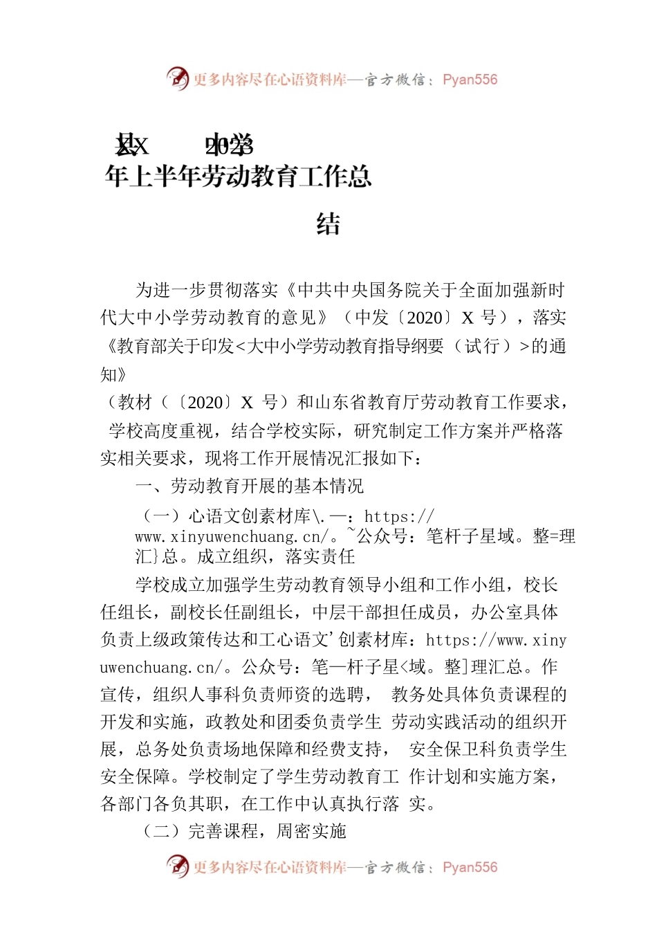 县XX中学2023年上半年劳动教育工作总结（20230708）.docx_第1页