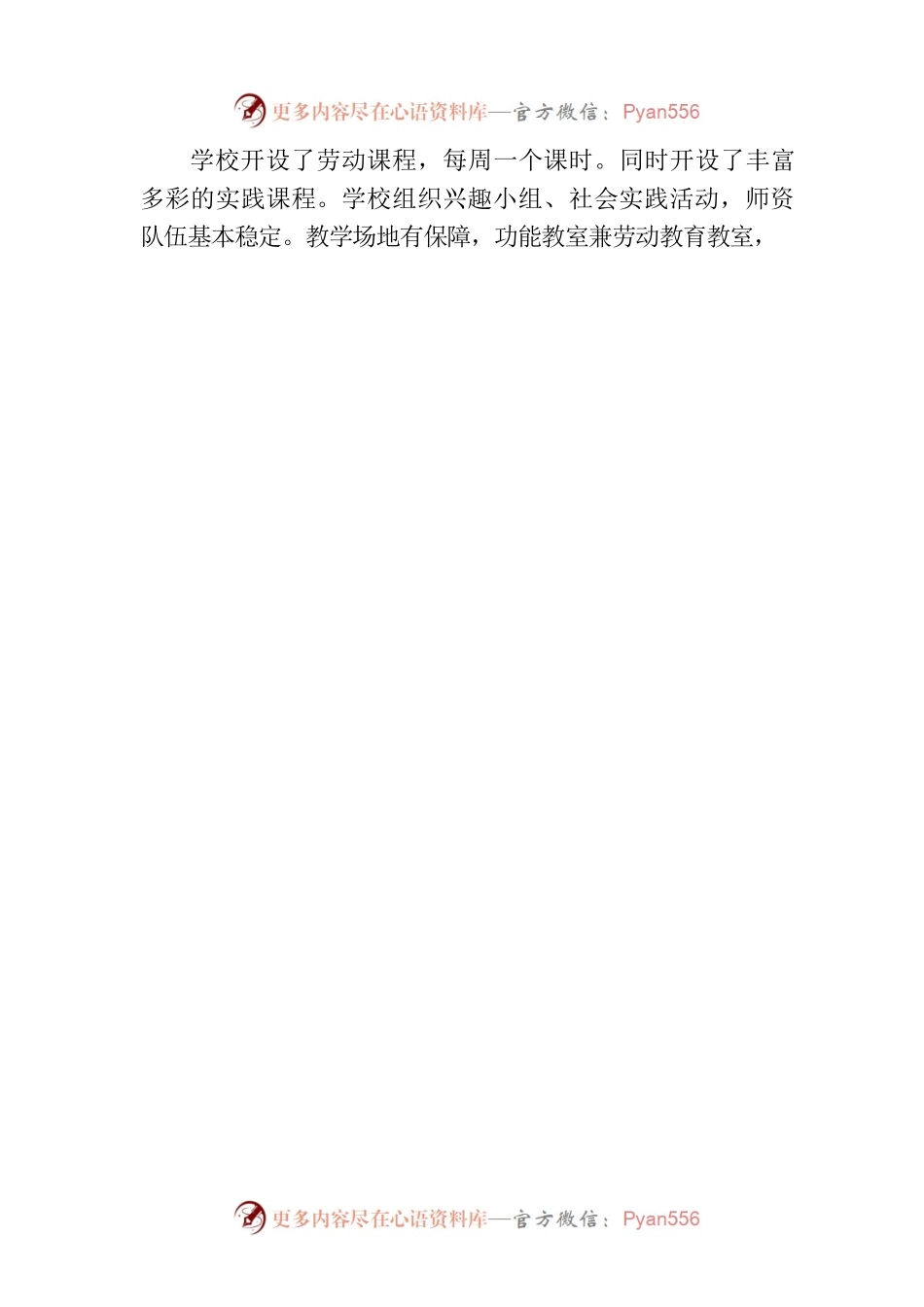 县XX中学2023年上半年劳动教育工作总结（20230708）.docx_第2页
