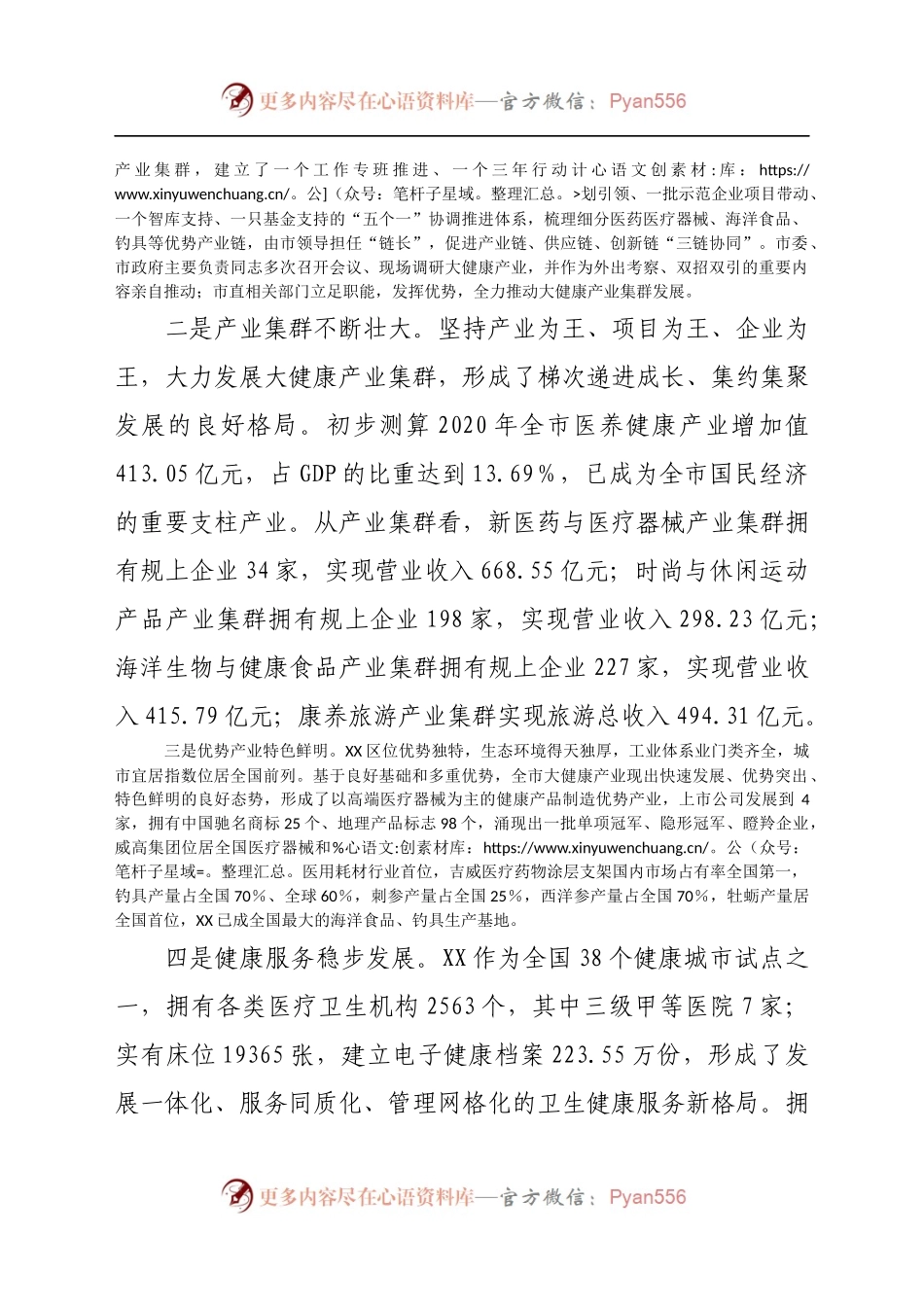 关于全市大健康产业发展情况的调研报告.docx_第2页