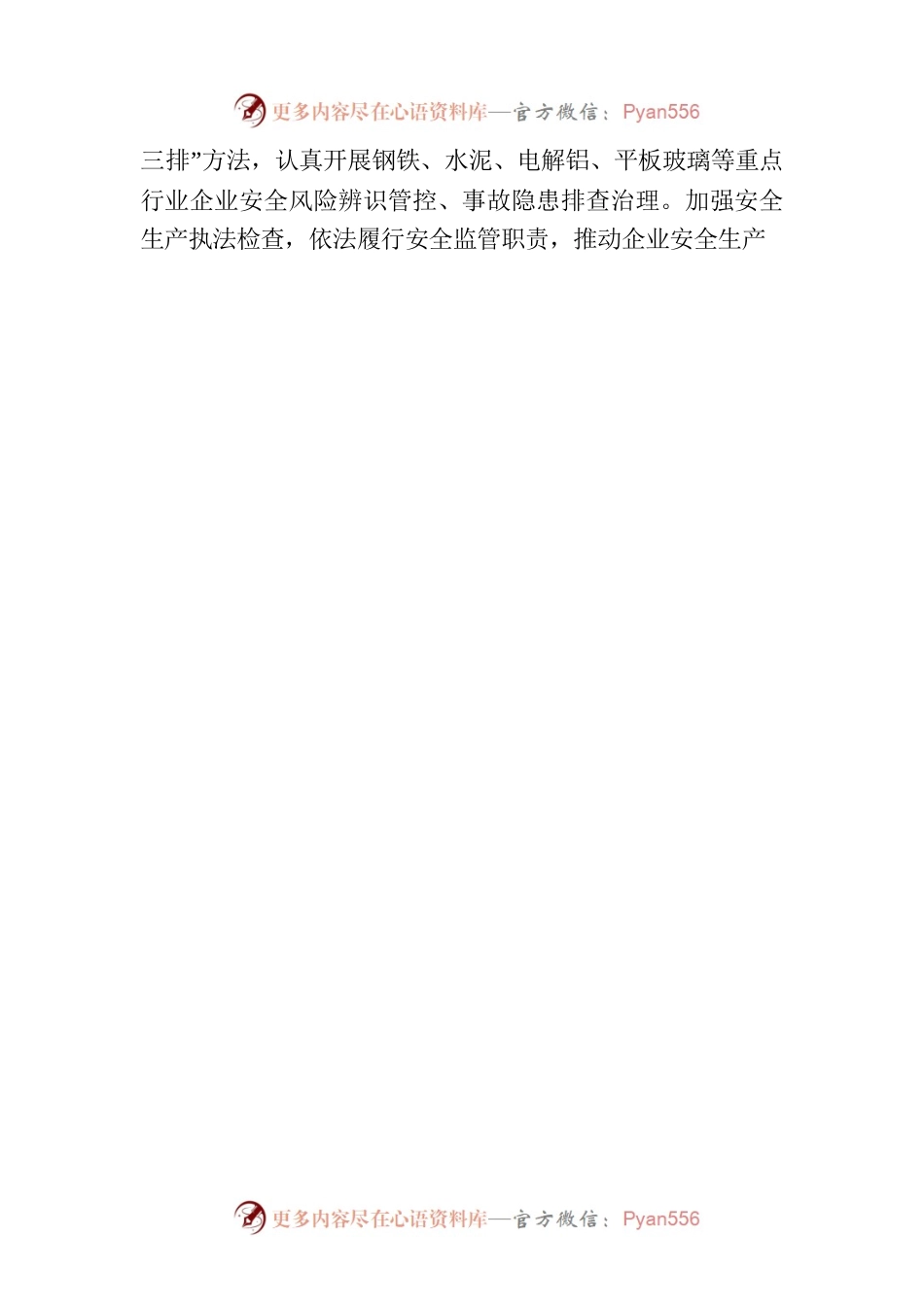 县2023年度安全生产执法检查推动落后产能退出工作方案(20230706).docx_第2页