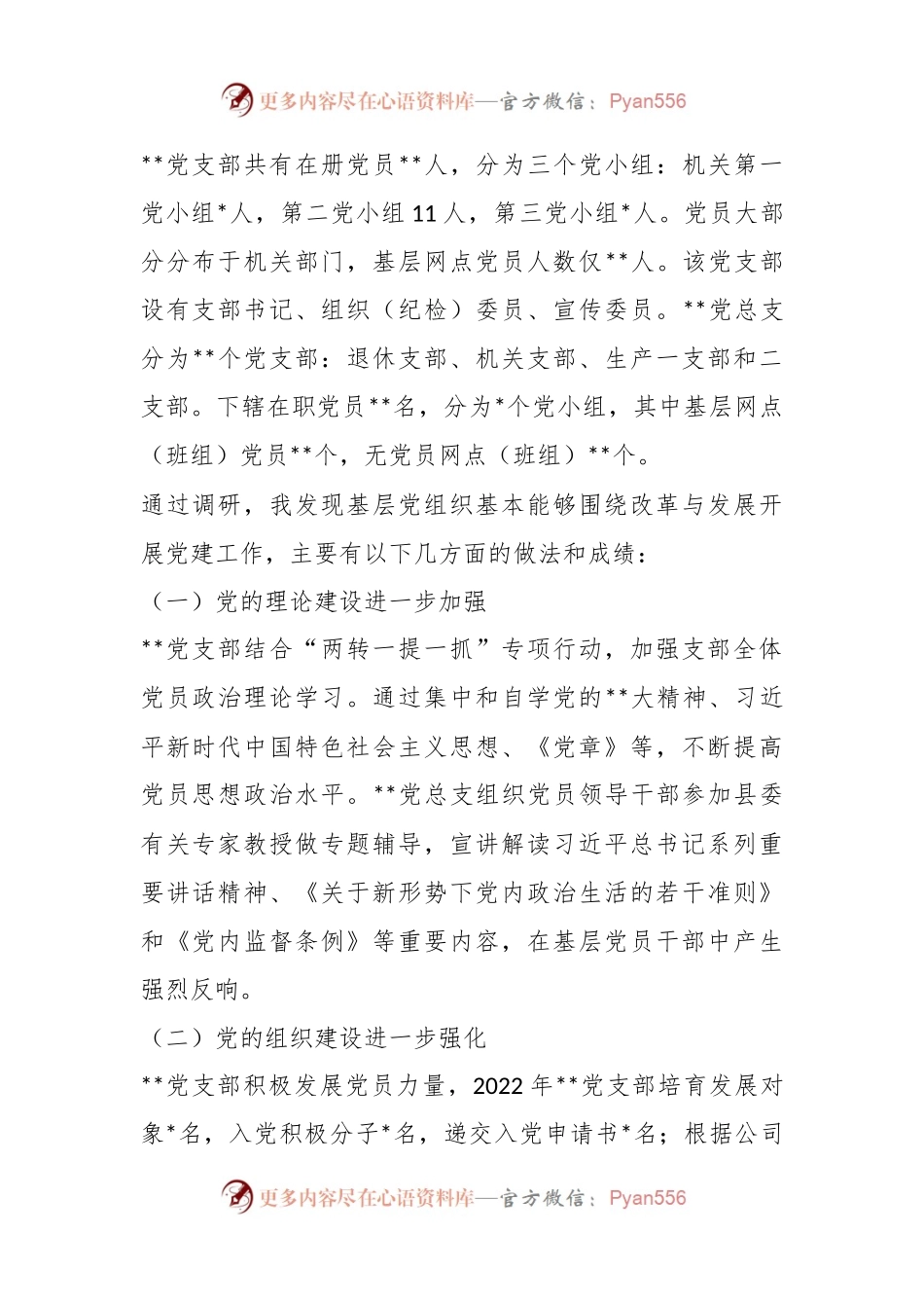 关于加强基层党建引领企业发展的调研报告.docx_第2页