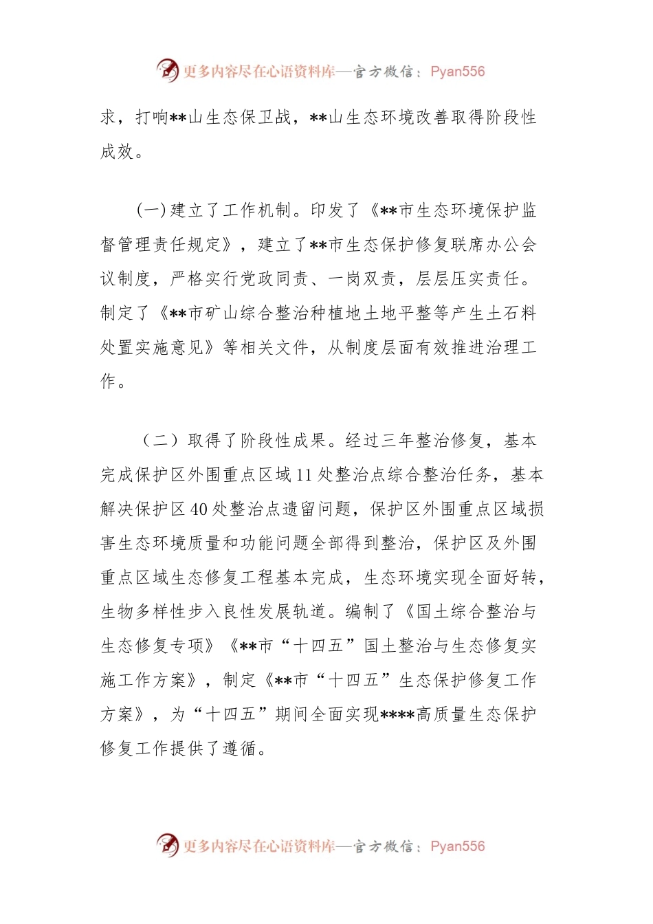 关于进一步推进生态修复和保护的调研报告.docx_第2页
