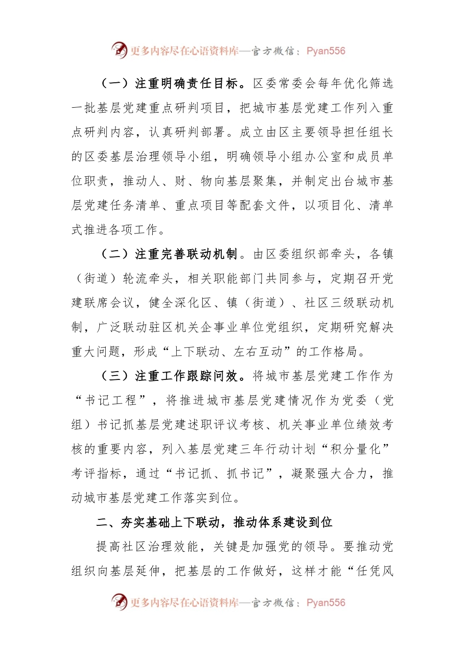 关于某区党建引领“五联动五到位”推动城市高质量发展工作报告.docx_第2页