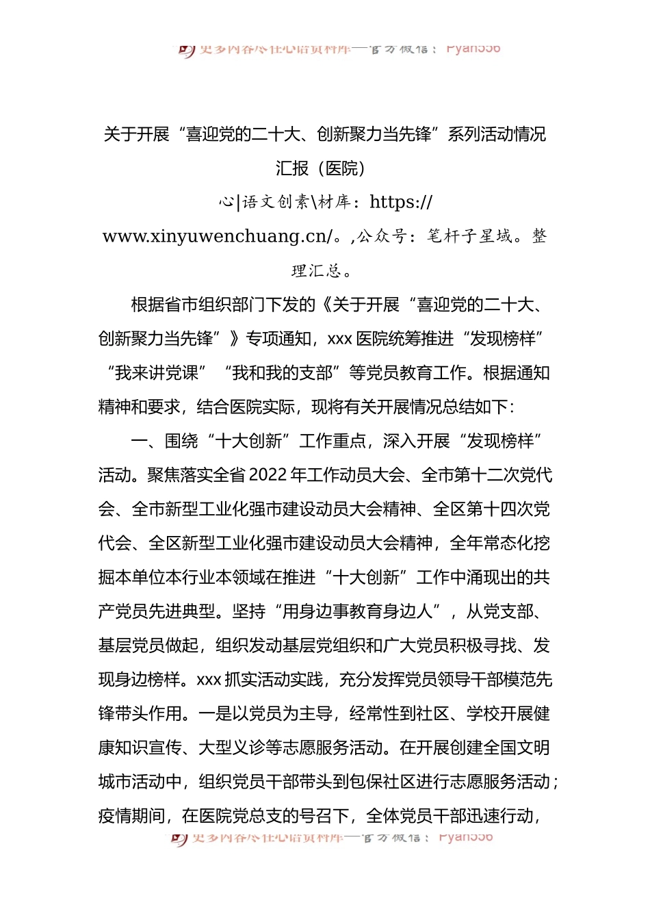 关于开展“喜迎党的二十大、创新聚力当先锋”系列活动情况汇报（医院）.docx_第1页