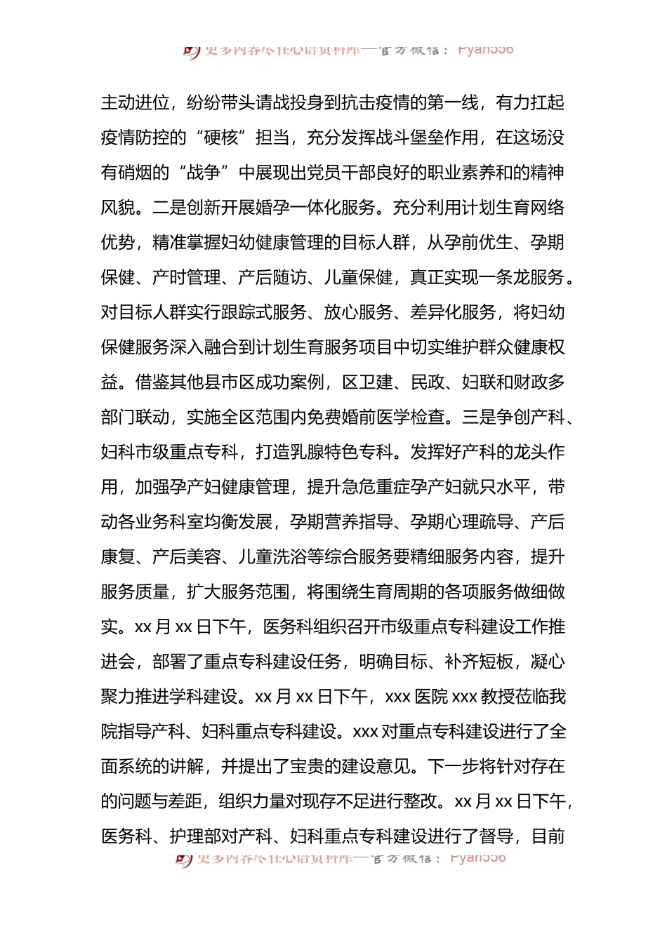 关于开展“喜迎党的二十大、创新聚力当先锋”系列活动情况汇报（医院）.docx_第2页