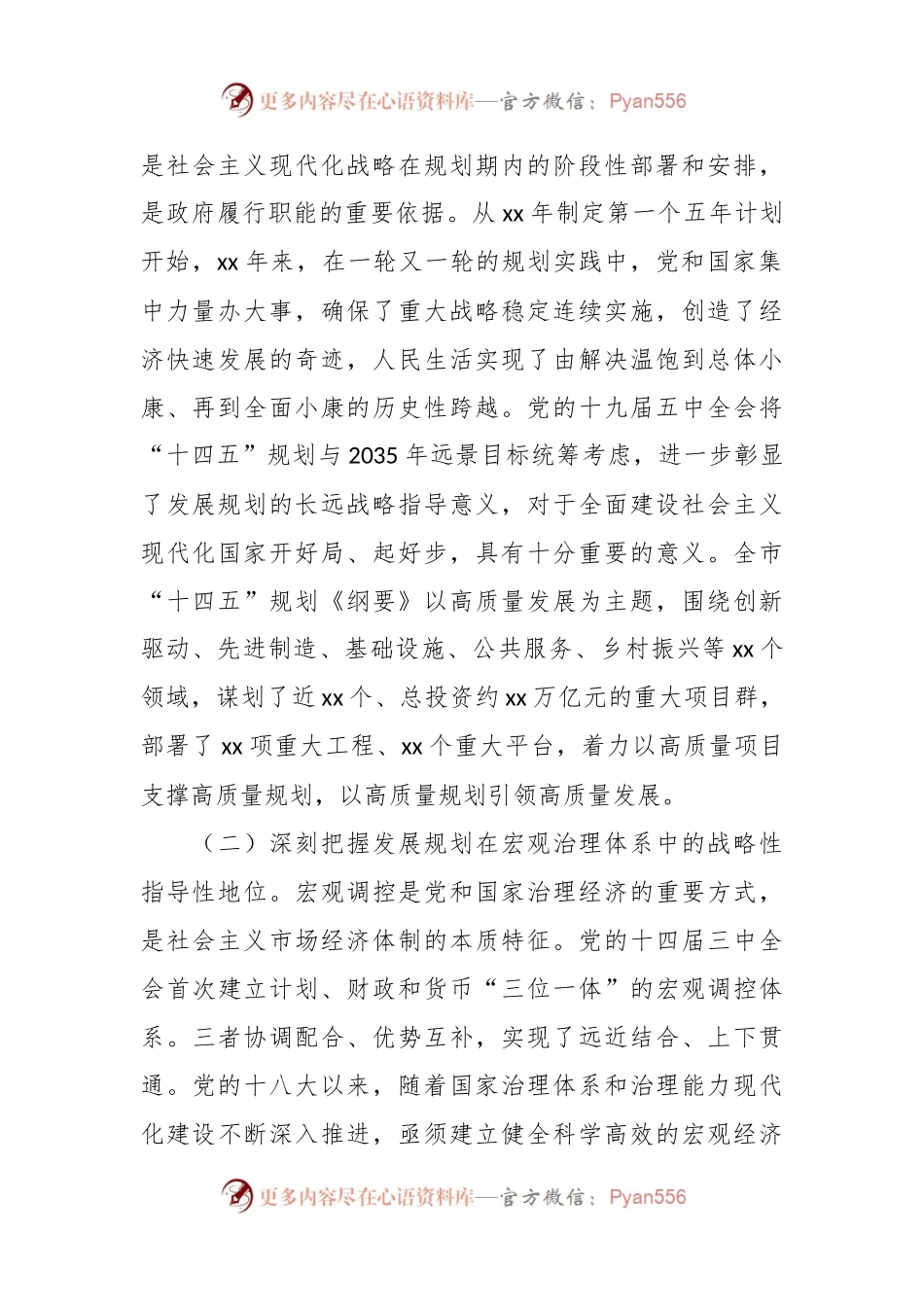 关于发改委副主任“十四五”规划中期评估研讨会发言材料.docx_第2页