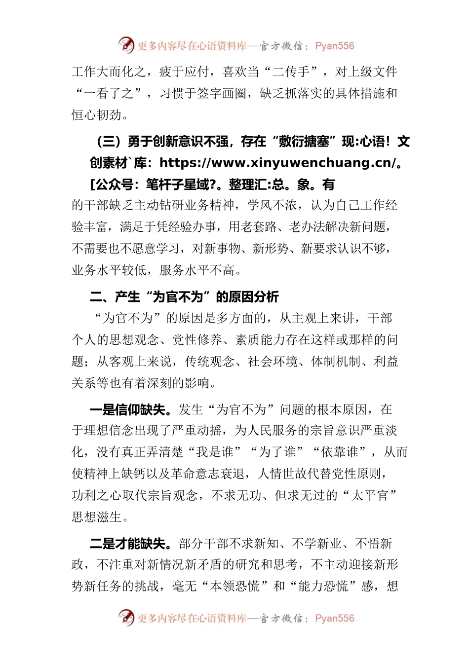 关于“为官不为”问题的调研报告.docx_第2页