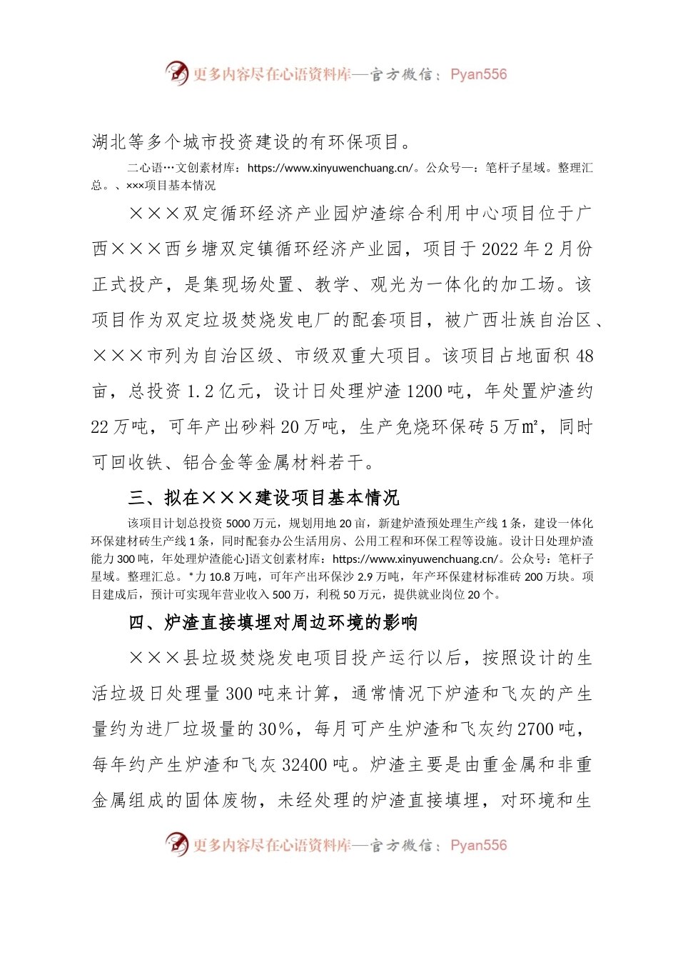 关于×××环保科技有限公司拟在×××投资垃圾焚烧发电炉渣综合利用项目的考察报告.docx_第2页