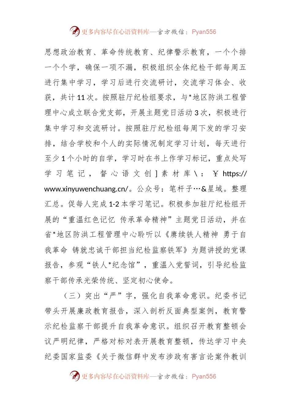 关于纪检监察干部队伍教育整顿“回头看”总结报告.docx_第2页