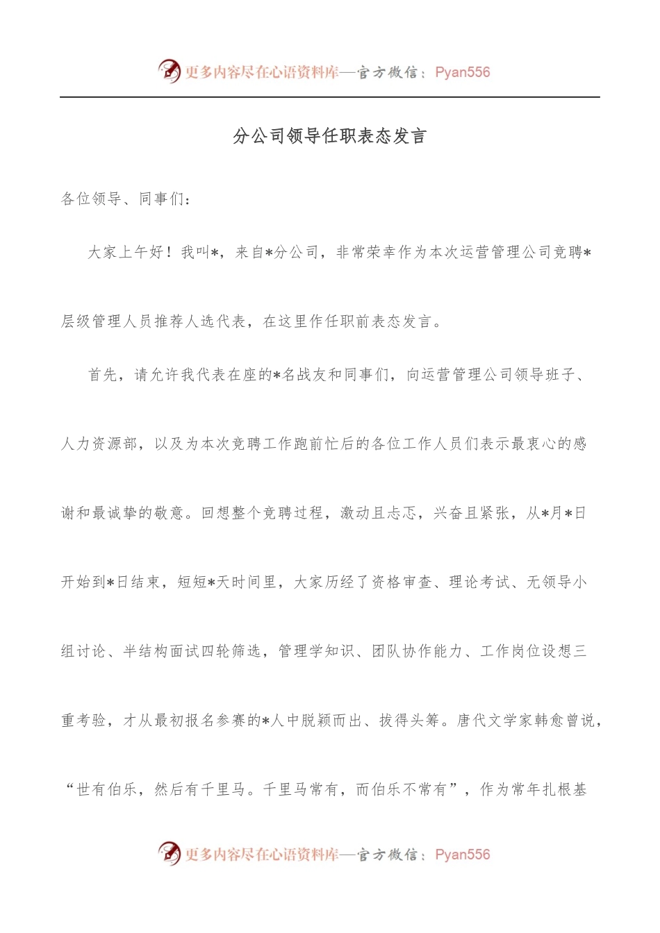 分公司领导任职表态发言.docx_第1页
