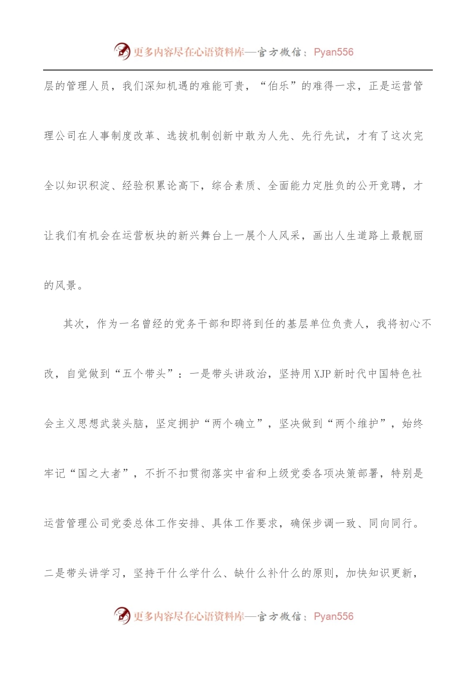 分公司领导任职表态发言.docx_第2页