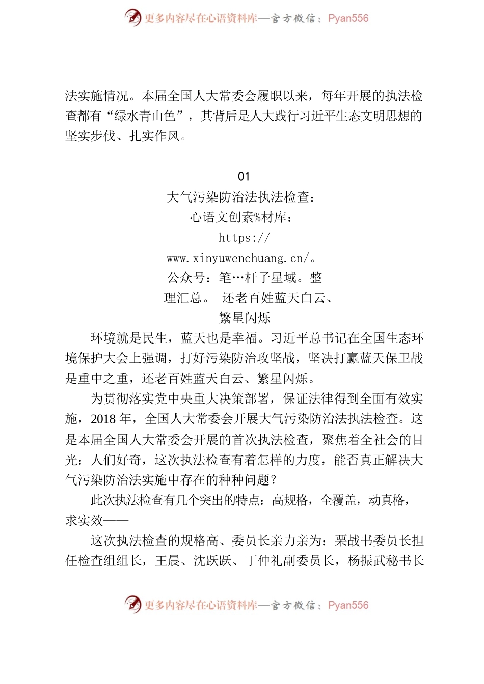 十三届全国人大常委会生态环保领域执法检查回顾.docx_第2页