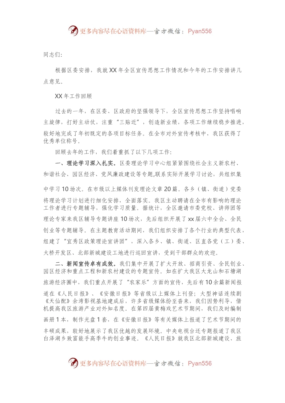 区委宣传部长讲话）..docx_第1页