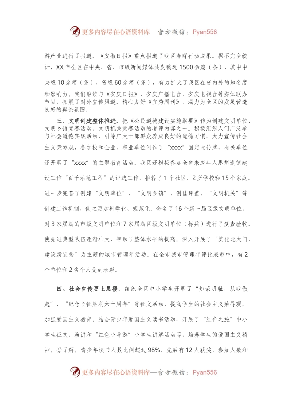 区委宣传部长讲话）..docx_第2页