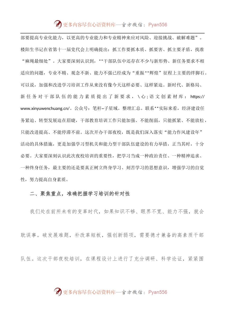区委书记在区委干部夜校开班仪式上的讲话.docx_第2页