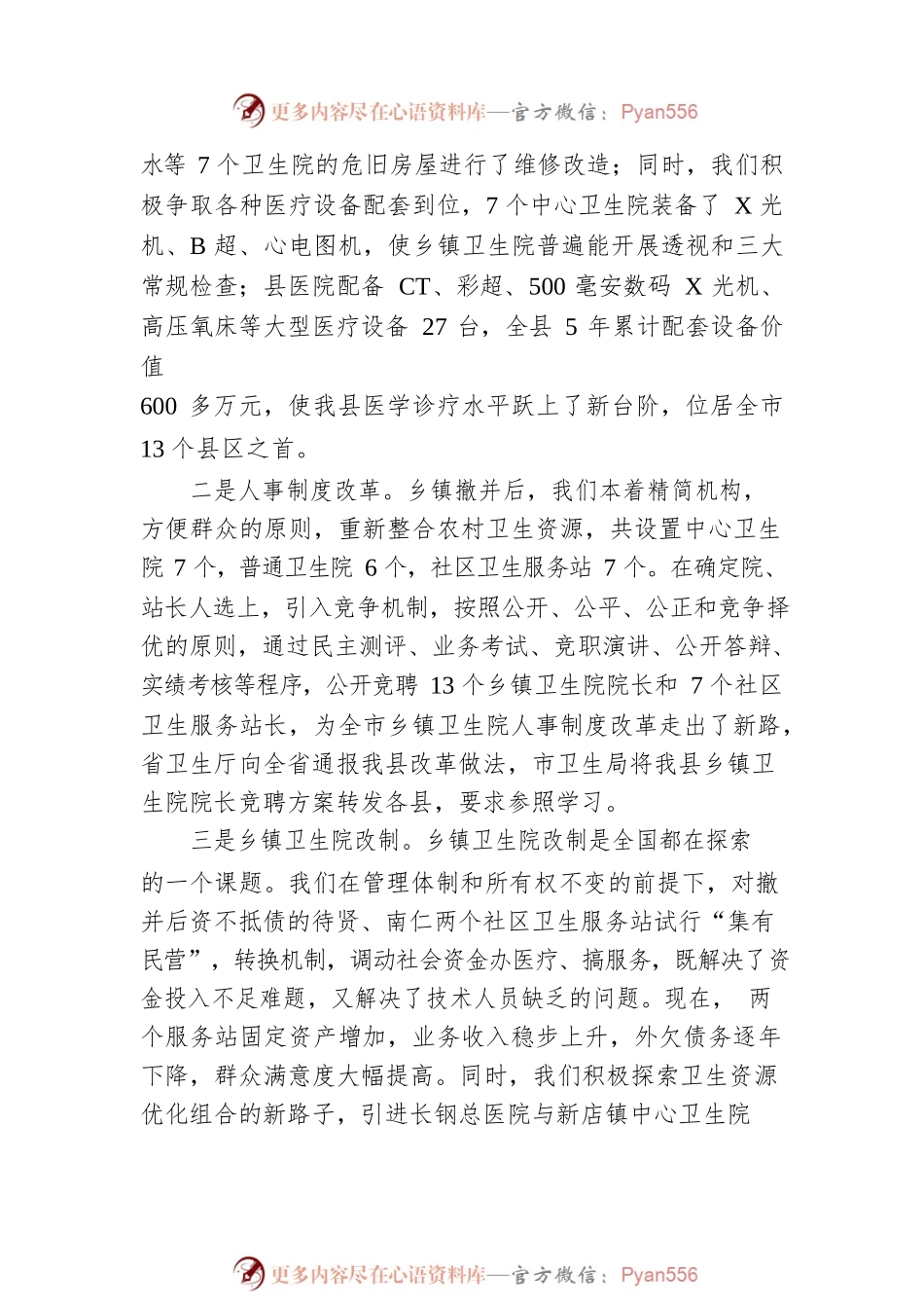卫生局局长供职报告.docx_第2页