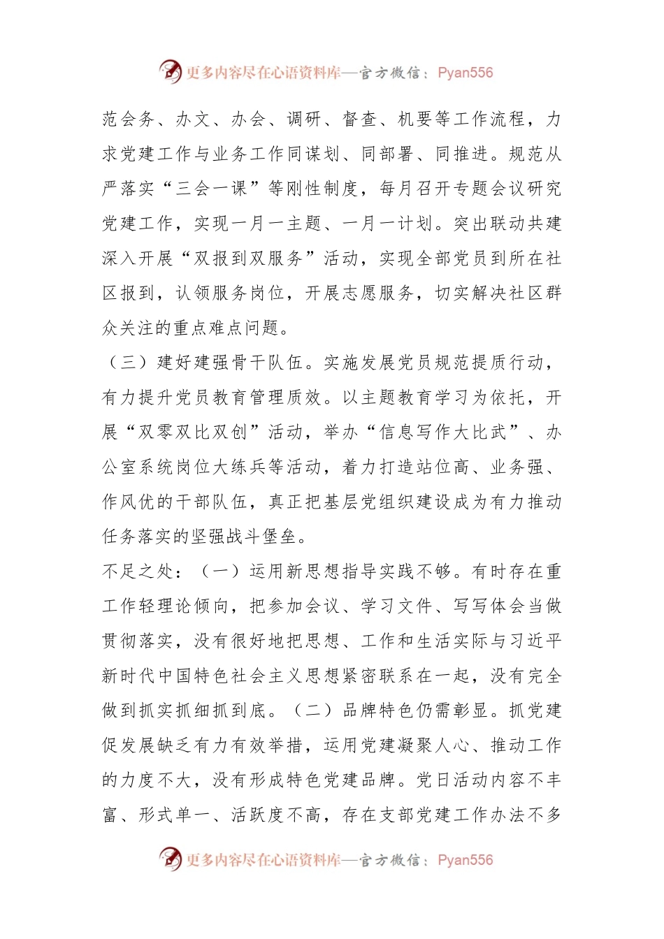 区委办公室党支部书记抓基层党建述职报告.docx_第2页