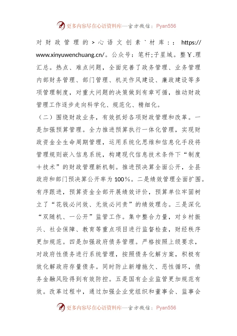 关于县财政局关于法制财政建设工作开展情况的报告.docx_第2页