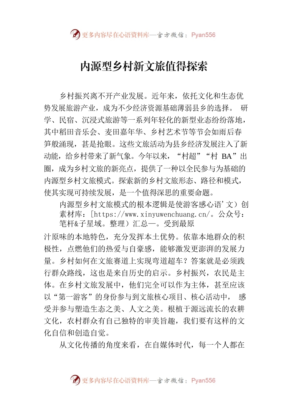 内源型乡村新文旅值得探索.docx_第1页