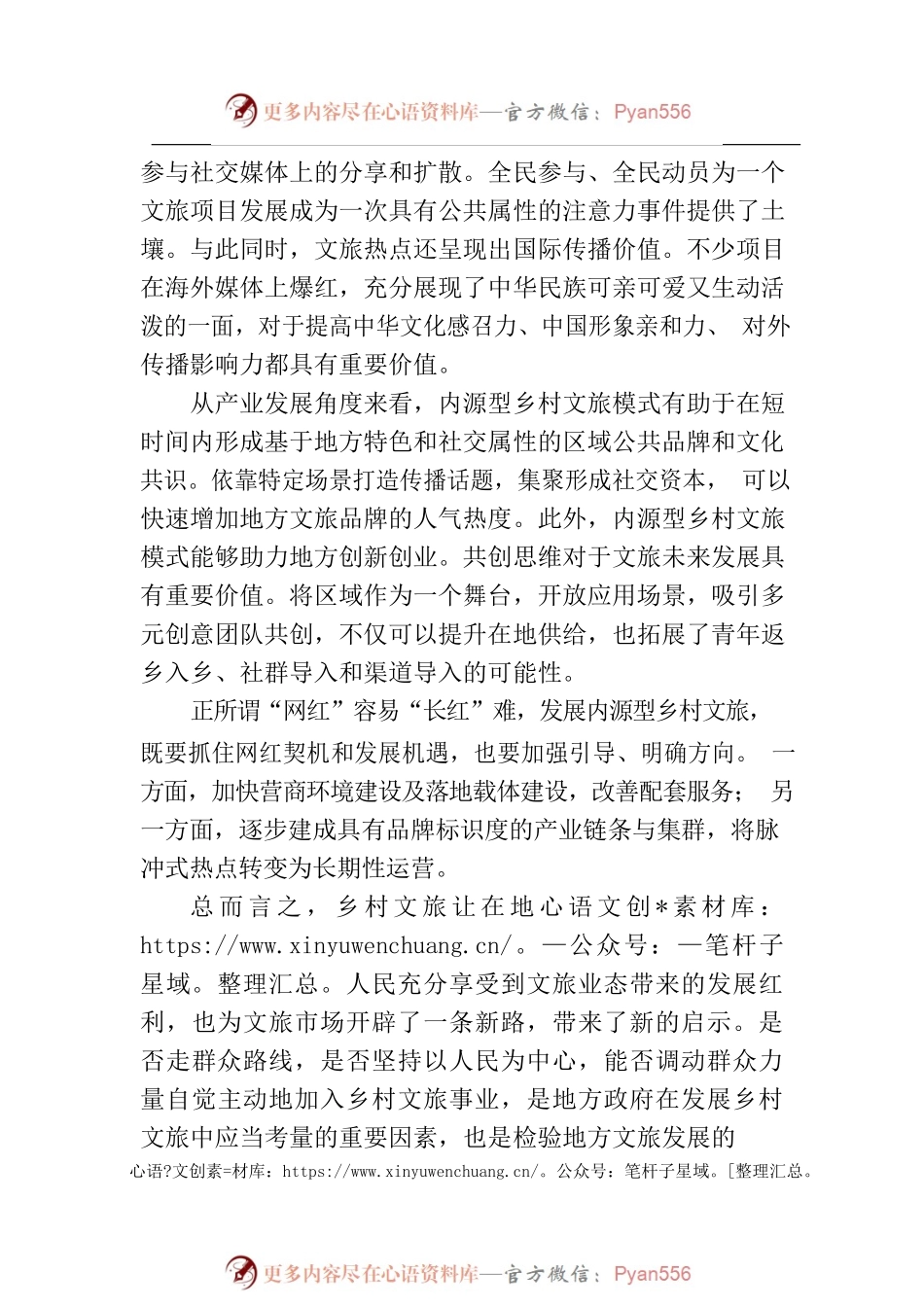 内源型乡村新文旅值得探索.docx_第2页