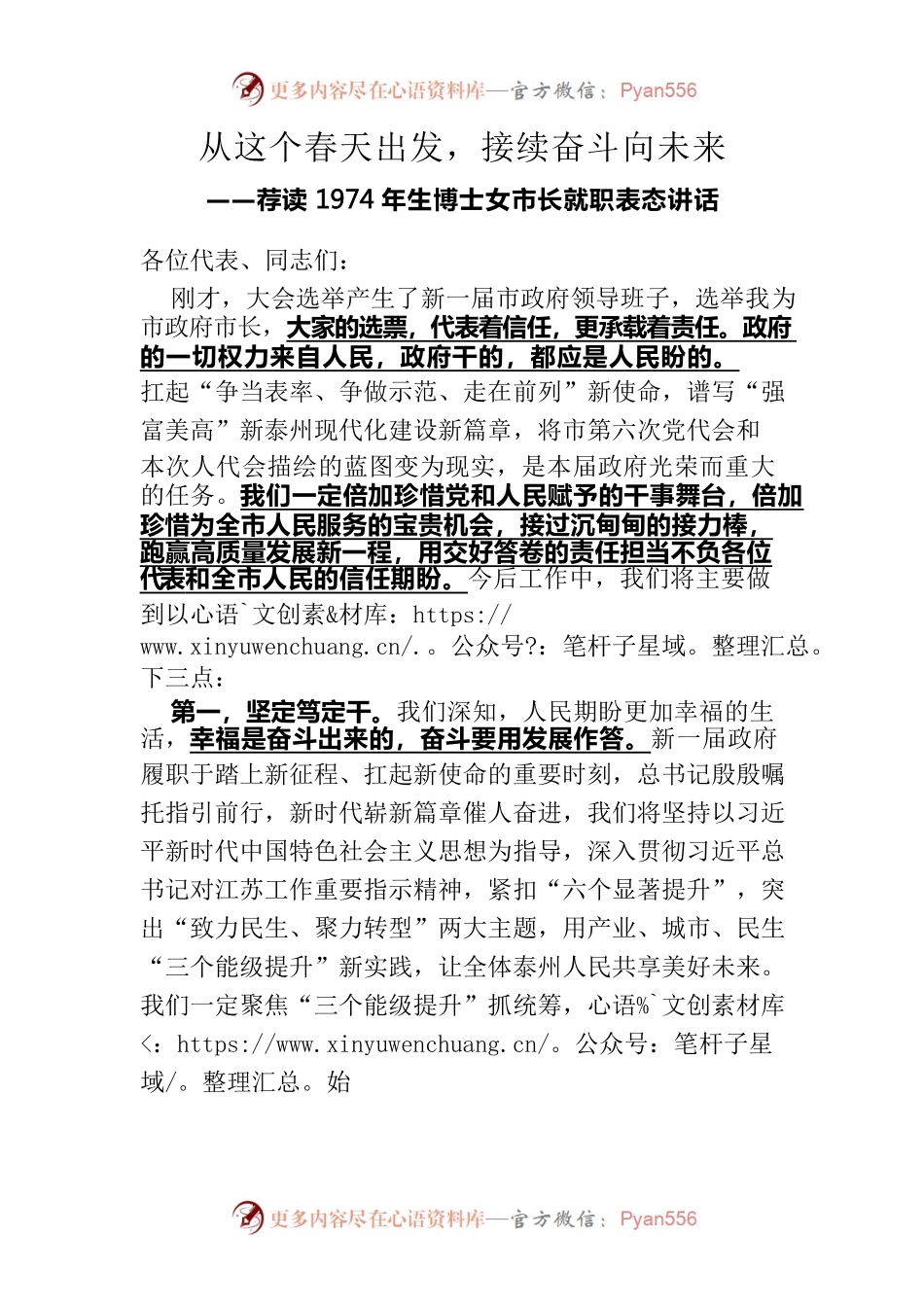 博士女市长就职表态发言.docx_第1页