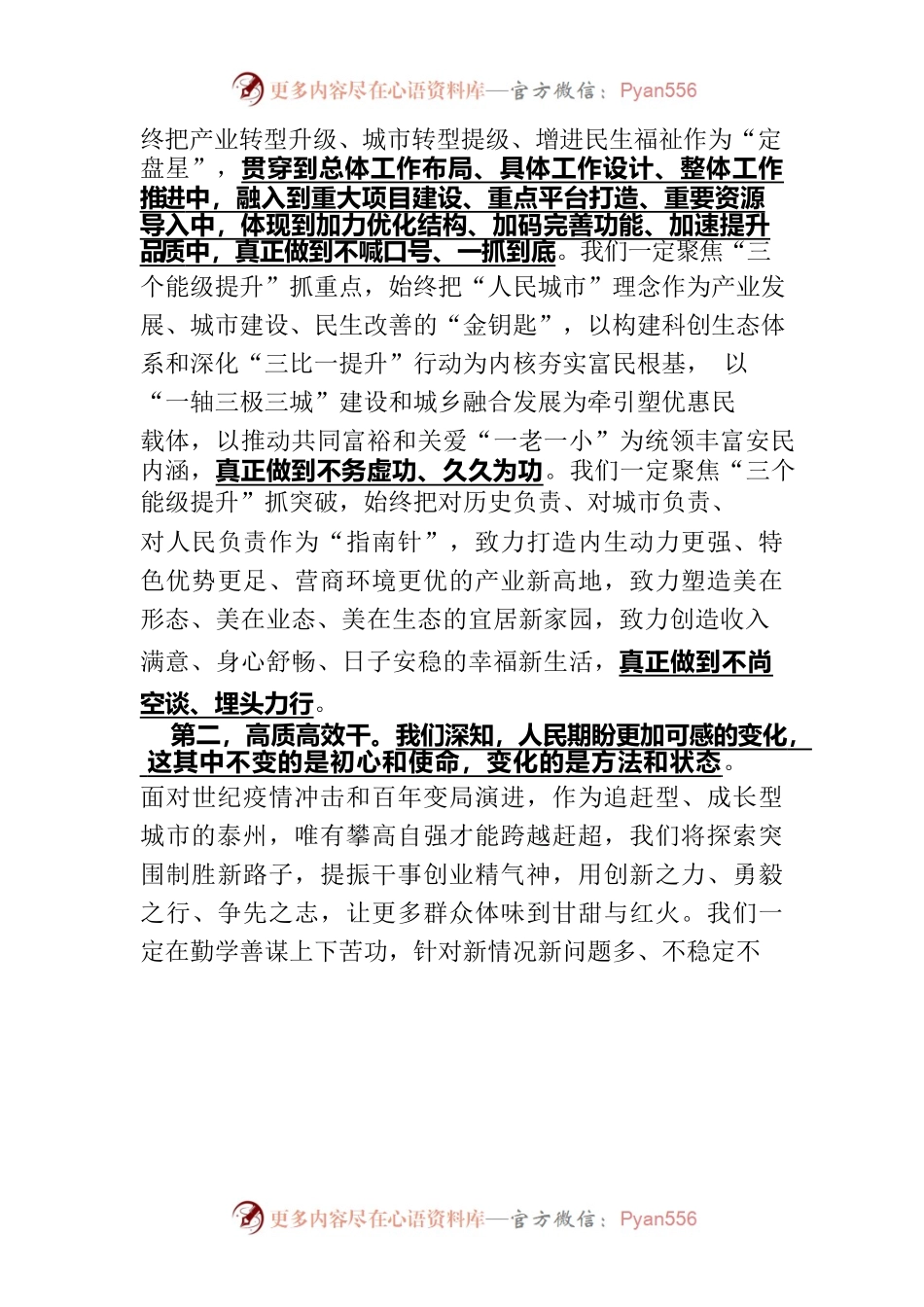 博士女市长就职表态发言.docx_第2页