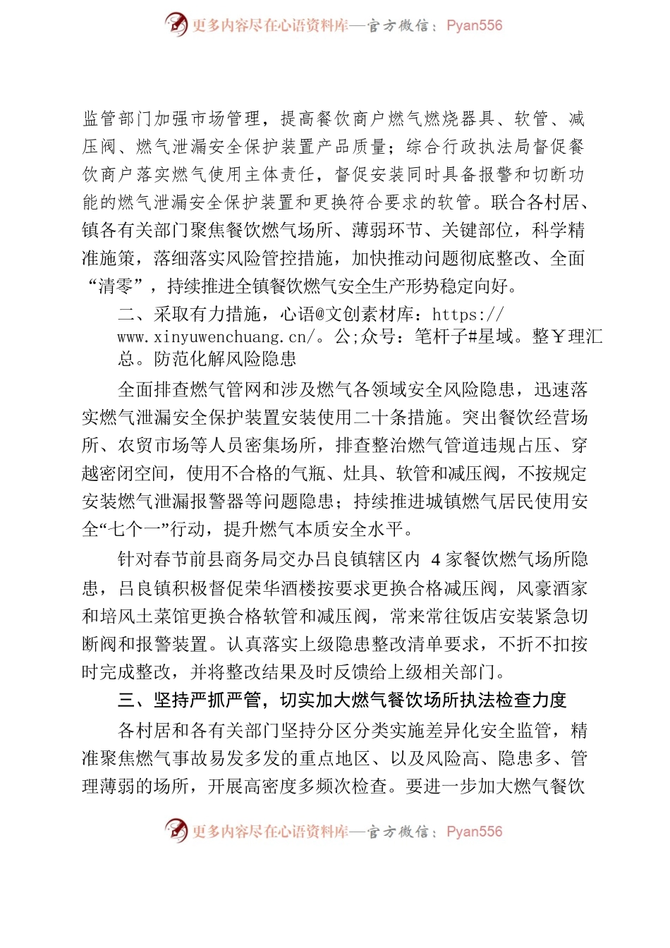 关于吕良镇餐饮场所燃气安全隐患整改情况的报告2023.2.25.docx_第2页