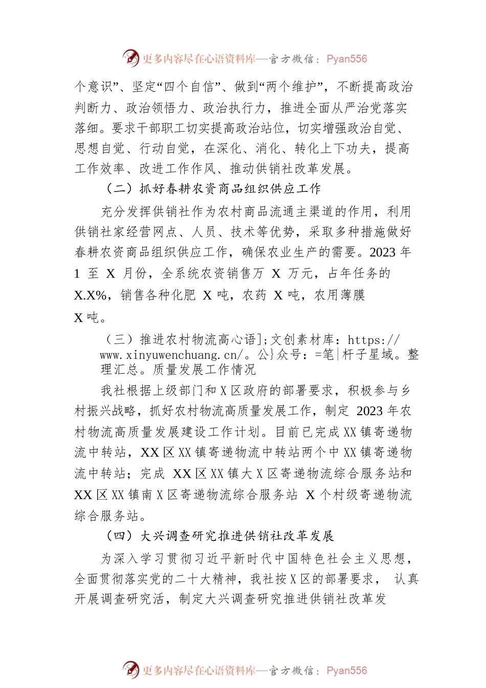 区供销合作联社 2023年上半年工作总结和下半年工作计划（20230621）.docx_第2页