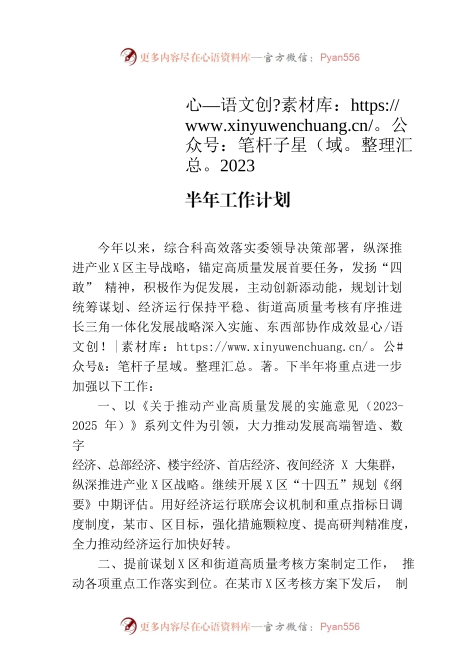 区发改综合科2023年上半年工作总结及下半年工作计划（20230807）.docx_第1页