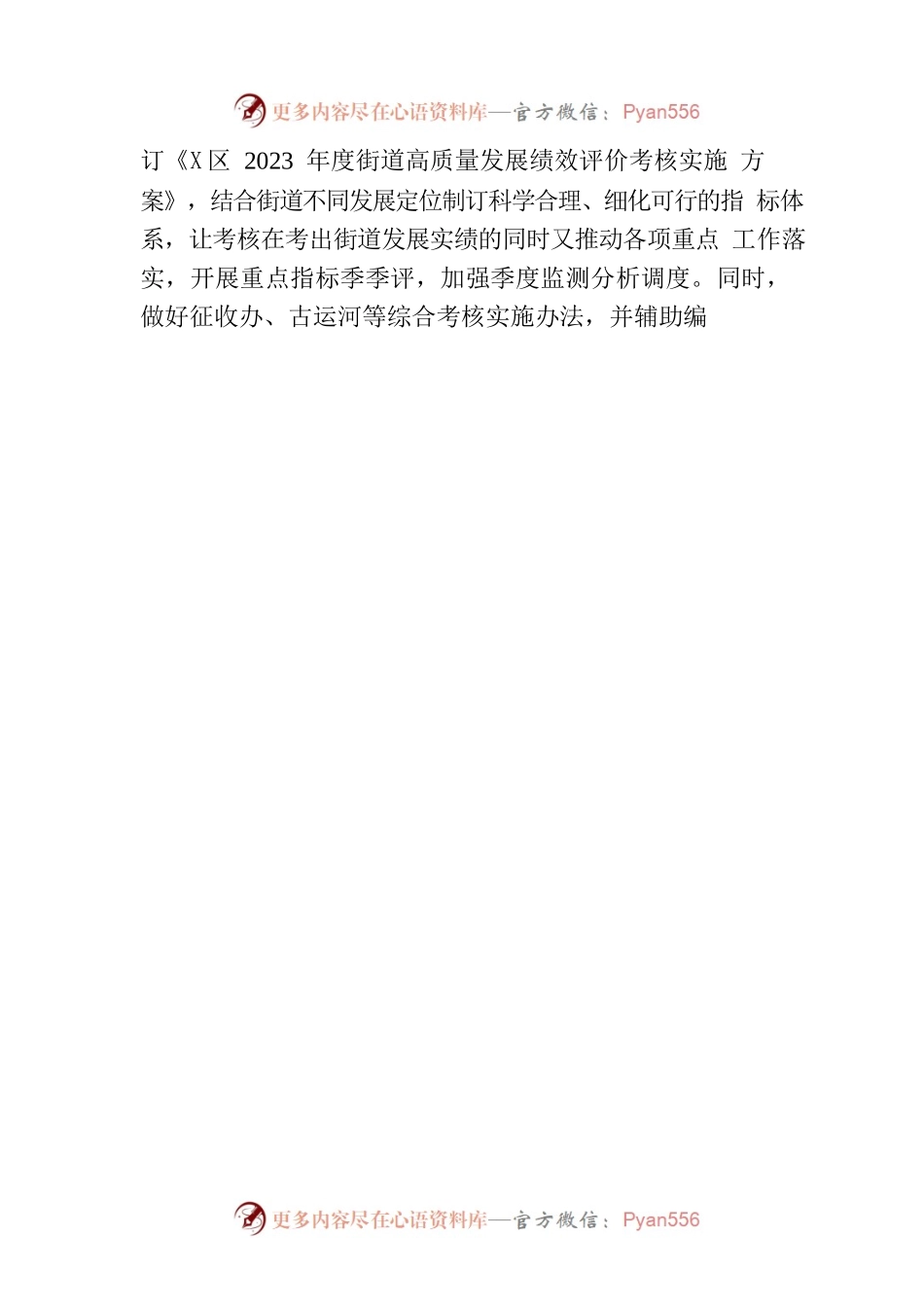 区发改综合科2023年上半年工作总结及下半年工作计划（20230807）.docx_第2页