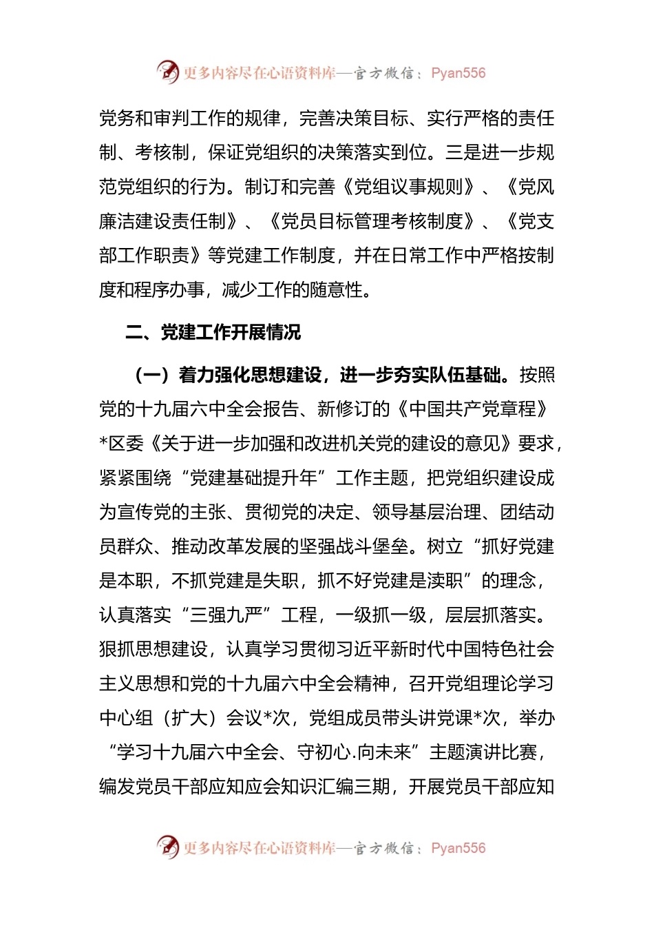 区人民法院党建工作调研报告.docx_第2页